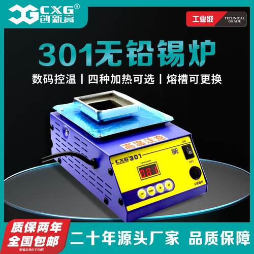 源头工厂无铅高品质锡渣炉带温度补正功能CX-G301