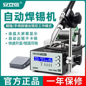 安立信脚踏式焊锡机出锡手机维修家用大功率电烙铁375A恒温焊台