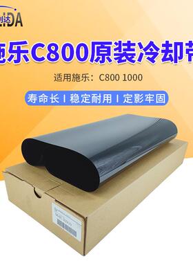 适用原装富士施乐C 800 1000图灵1120复印机冷却带065E92910