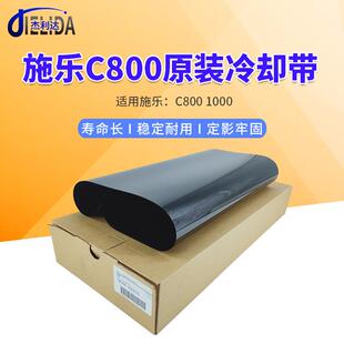 适用原装富士施乐C 800 1000图灵1120复印机冷却带065E92910