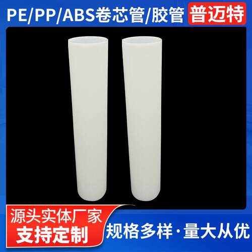 高密度聚乙烯HDPE塑料管高密度LDPE塑胶管卷芯管保护膜内管厂家