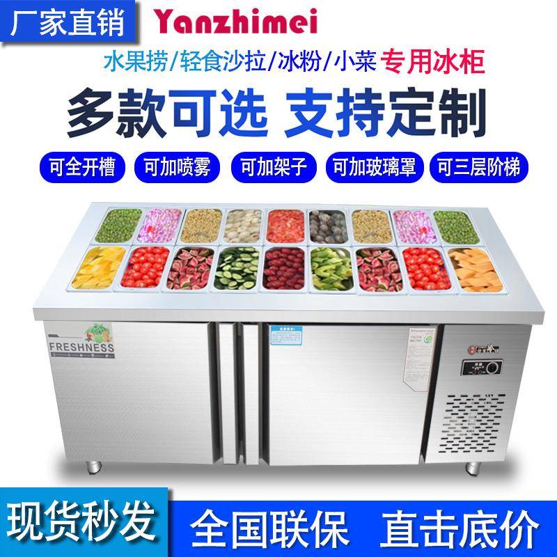 沙拉台商用冷藏开槽工作台披萨撒料水果捞冰柜展示柜操作小菜冰箱