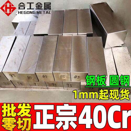 钢厂直供40cr合金钢板高强度光亮40cr合金圆钢现货40cr钢板切割