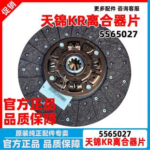 原厂东风天锦KR康明斯发动机395直径离合器片从动盘5565027压盘