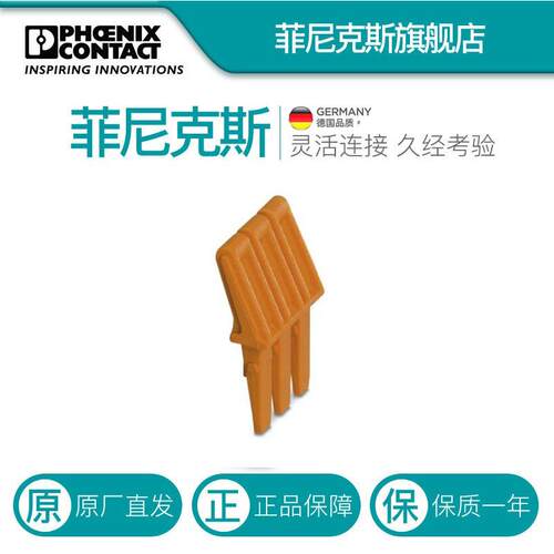 菲尼克斯接线端子短接片桥接件横联件 C-ME 4/3