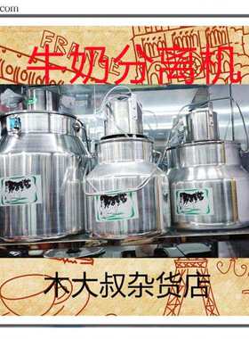 牛奶搅拌机脱脂电动分离机酥油黄油制作牧民家用7升11/13/20/30升