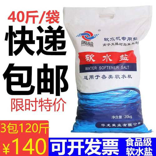 软水盐软水机专用盐中盐洗碗再生剂家商用工业锅炉食品级20kg包邮