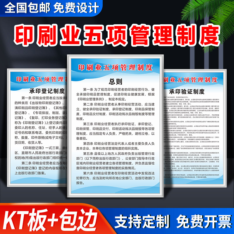 印刷业五项管理制度牌企业文印出版公司5大规章制度承印验证登记