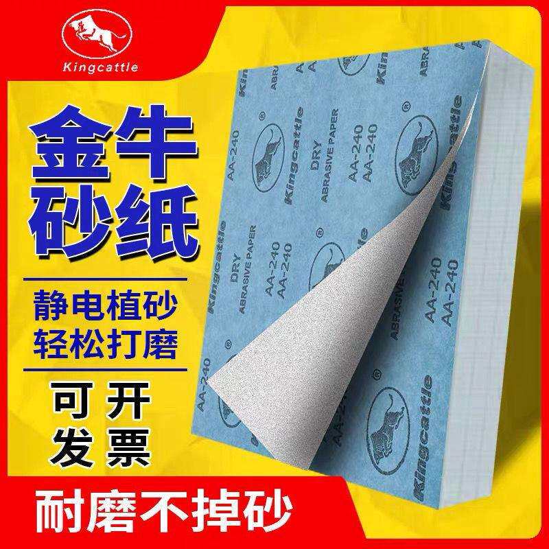 金牛砂纸干磨砂纸片油漆磨砂墙面沙纸木工抛光打磨家具砂皮