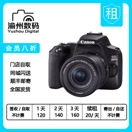 出租佳能eos200dii18-55mm单反相(单反相)机套机佳能200d二代照相机出租