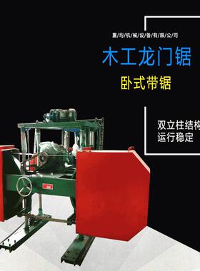 全自动卧式开料锯 木工机械原木龙门锯带锯机 立式自动跑车带锯