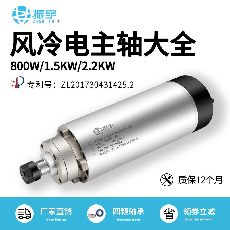 振宇/FQD雕刻机主轴电机800W/1.2/1.5/2.2/3.2KW四轴承风冷电主轴