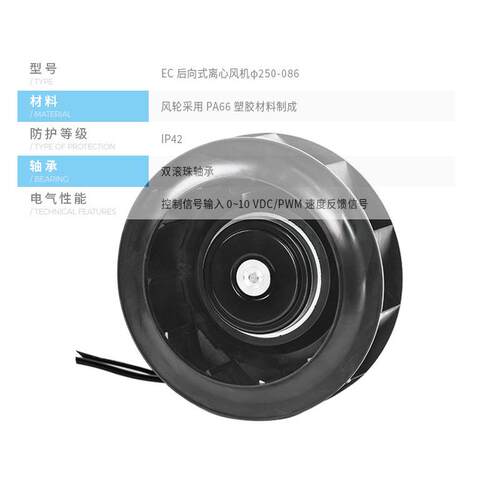 190mm EC110v220V离心风机外转子后倾鼓风机 PWM可调速净化器专用