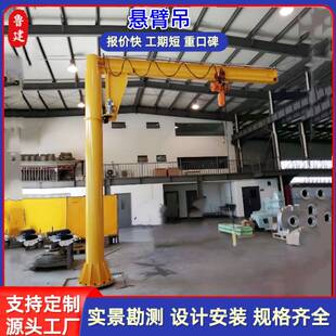 小型立柱式电动悬臂吊起重机吊臂60度旋转室内固定单臂吊旋臂吊