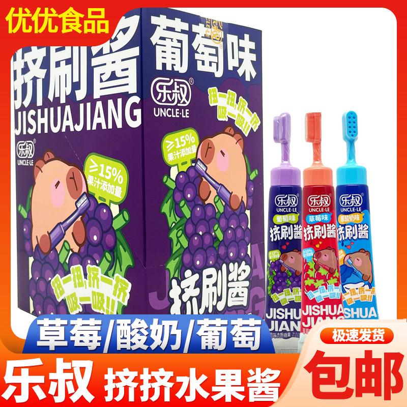 乐叔挤刷酱流质糖果草莓葡萄味果酱儿时怀旧小卖部零食饼干蘸酱