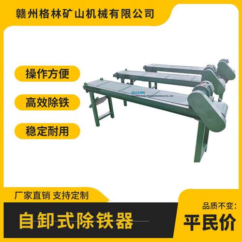 自卸式除铁器选矿摇床除铁机炉渣铁屑分选除铁器