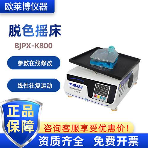 BIOBASE博科BJPX-K800实验室样品前处理恒温摇床