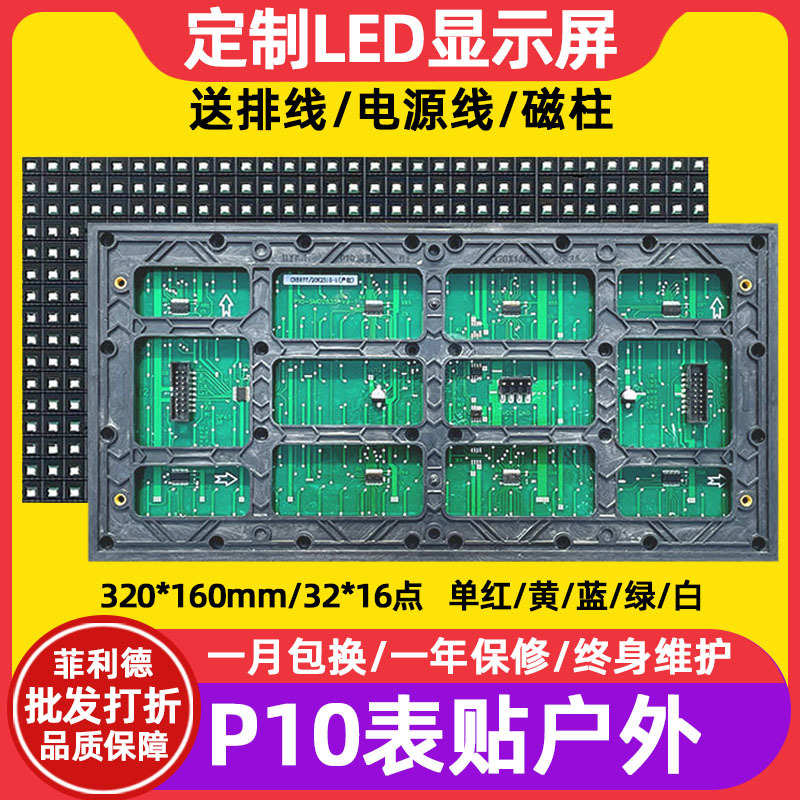P10表贴单红电子屏单元板户外防水滚动走字屏广告屏led显示屏模组