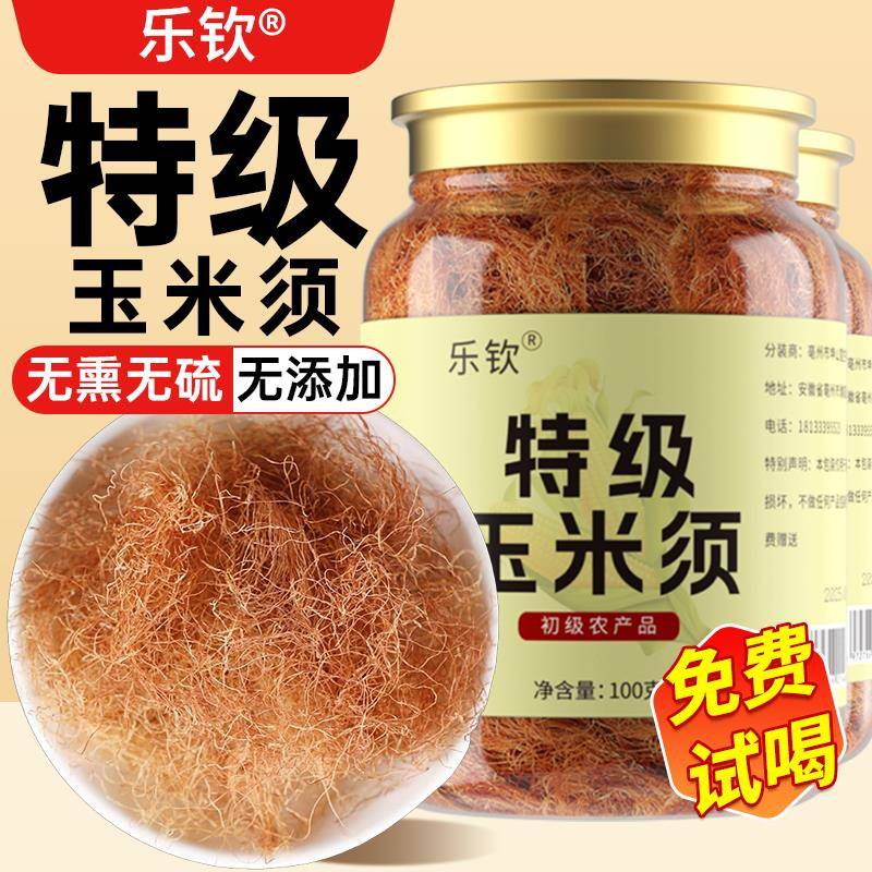 特级纯玉米须茶中药材泡水搭桑叶茶降去水肿压血正品官方旗舰店zz