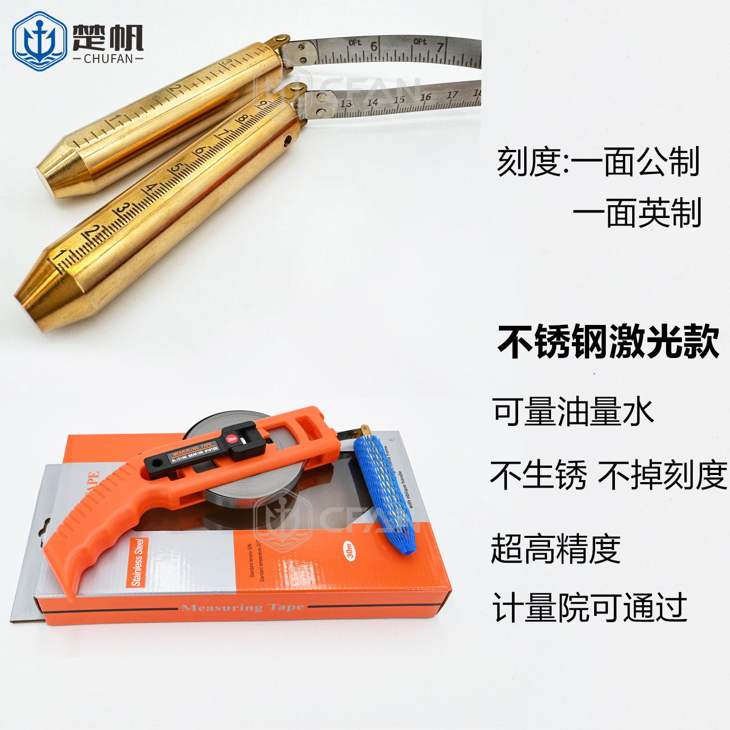 650876不锈钢量油尺量水尺测水深测深尺卷尺船用柴油油30米15米