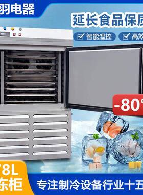 严选w低温速冻柜-50度创羽厂家直销商用龙虾速冻饺子冷冻柜