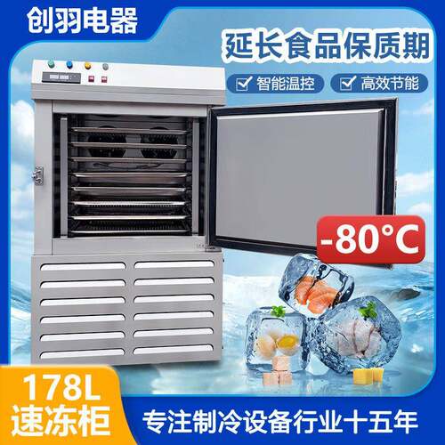 严选w低温速冻柜-50度创羽厂家直销商用龙虾速冻饺子冷冻柜