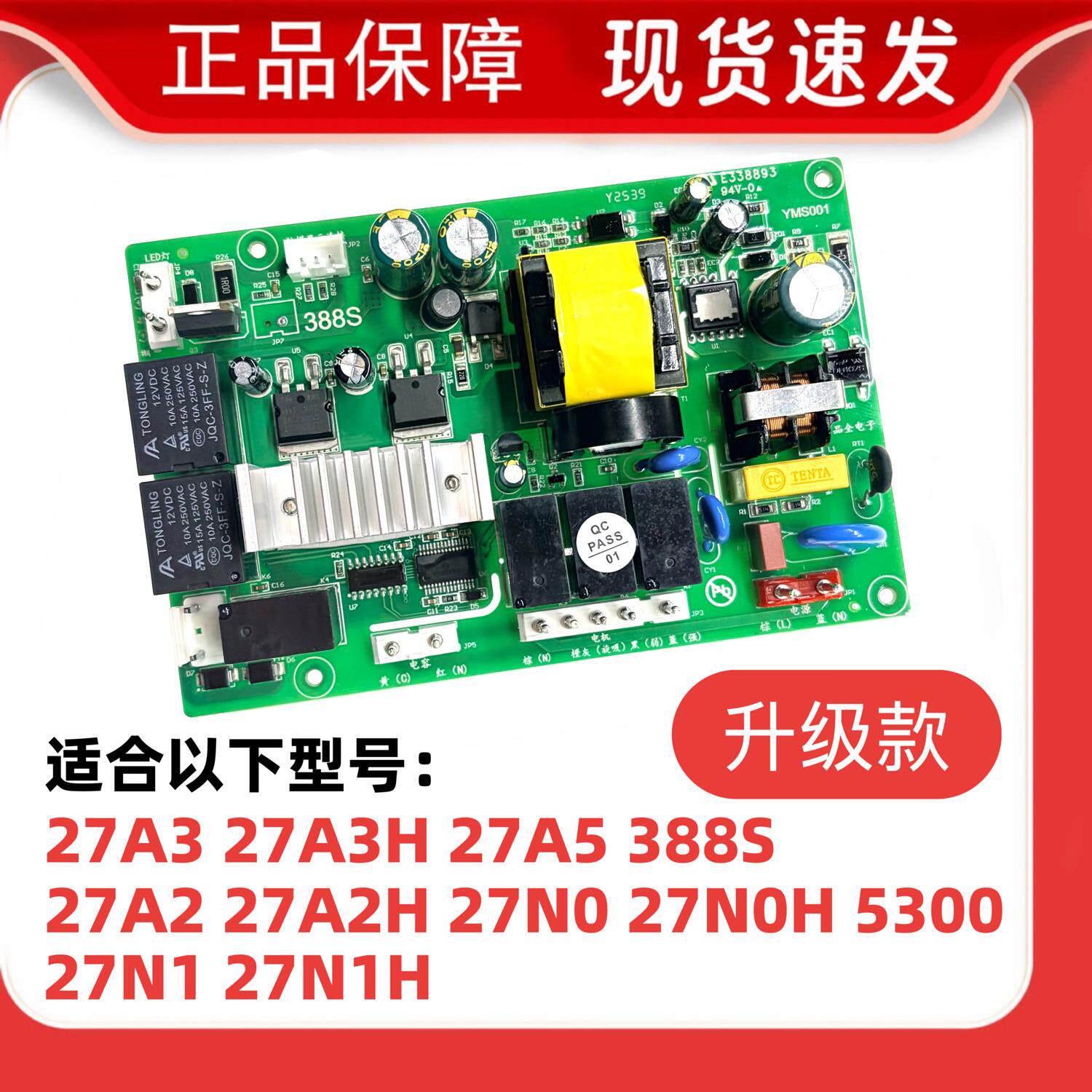 适用老板油烟机388主板27A3 27A2 5300 27A5电源板升级款线路板