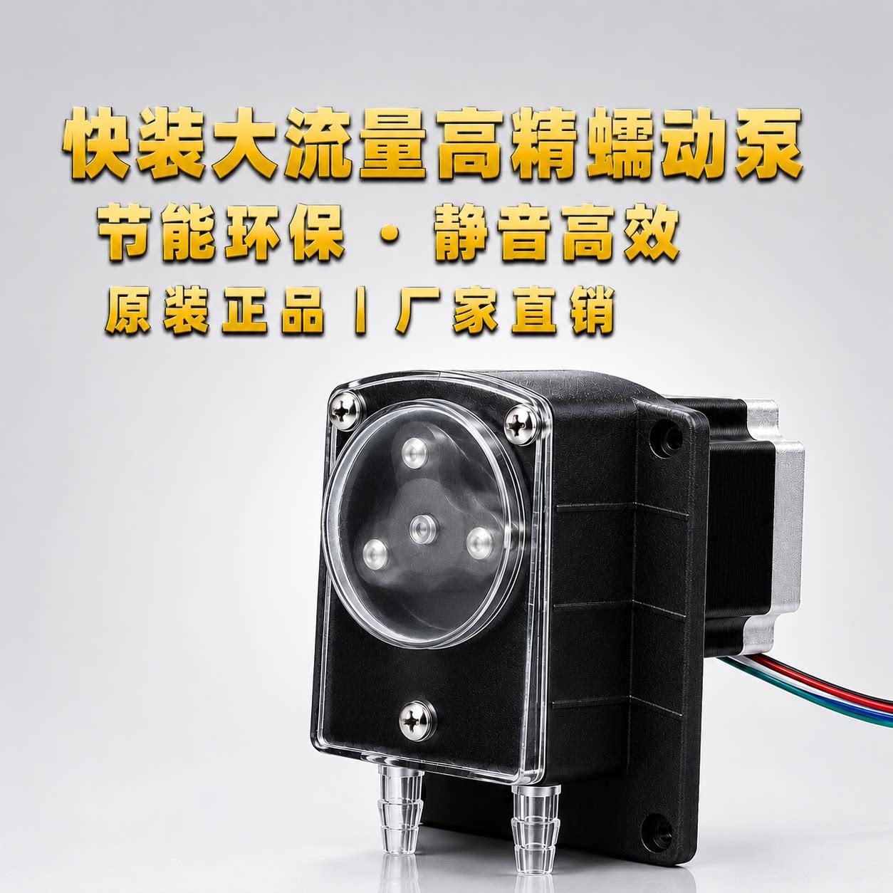 OEM蠕动泵_微型恒流泵卫生级蠕动泵大流量胶管泵快速泵自吸抽水泵