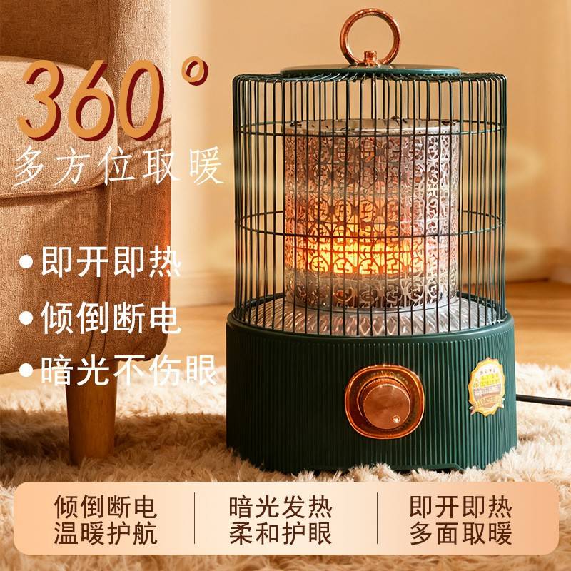 烤火炉鸟笼取暖器家用桌下小型取暖烤炉2025新款节能小太阳电暖器