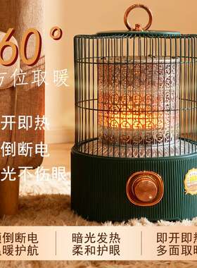 烤火炉鸟笼取暖器家用桌下小型取暖烤炉2025新款节能小太阳电暖器
