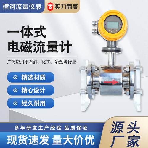 一体式电磁流量计厂家工业泥浆液体计量表污水管道式化工数显表头
