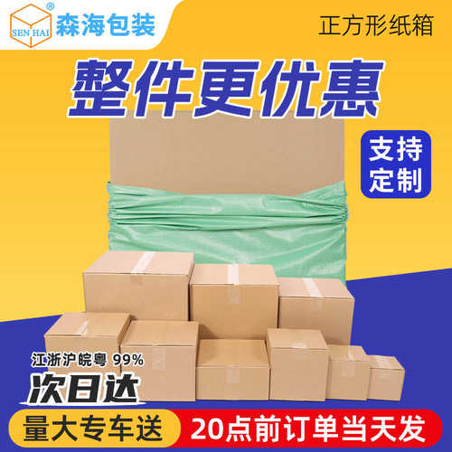 厂家直销白色纸盒子正方形快递箱瓦楞纸盒纸箱打包用整件发货纸箱