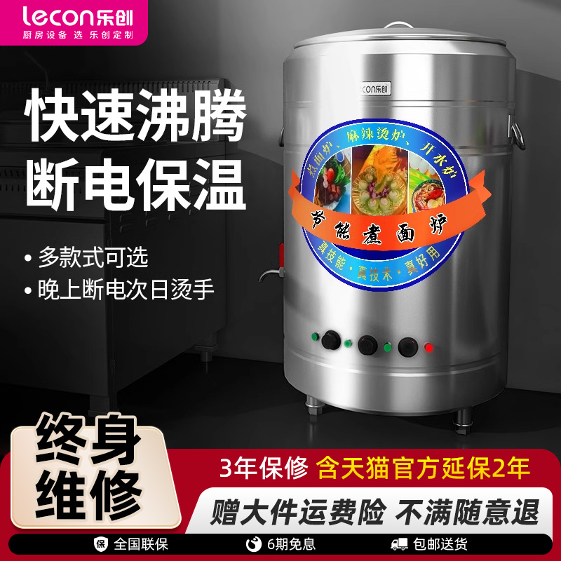乐创煮面炉商用麻辣烫电热燃气煮面桶多功能小型保温节能汤面粉炉