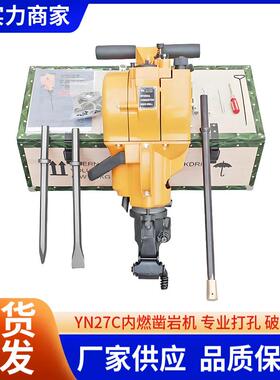 YN27C内燃凿岩机汽油动力YN27C内燃凿岩机源头工厂
