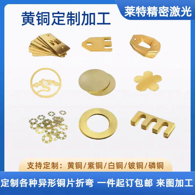黄铜板黄铜片薄片定制刻字打标封釉拉丝折弯打空任意切割来图定制