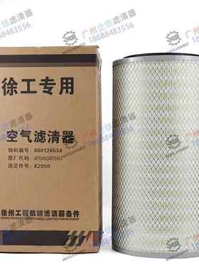 徐工吊车20B2F5KGAF25452CZQ/A425453K28510原厂8602653空气滤芯