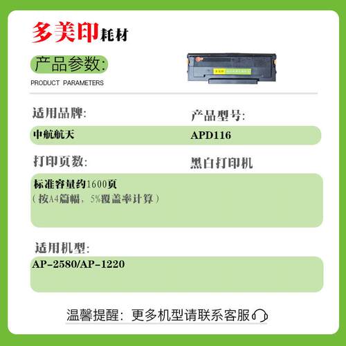 适用中航APD116硒鼓AP-2580打印机硒鼓芯片AP-1220墨盒碳粉鼓组件