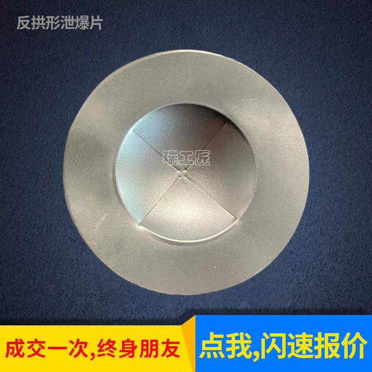不锈钢反拱形泄爆片粉尘管道无焰除尘爆破片圆形缓冲高压防爆片