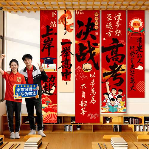 毕业季横幅中考倒计时高考金榜题名教室布置加油挂布背景装饰条幅