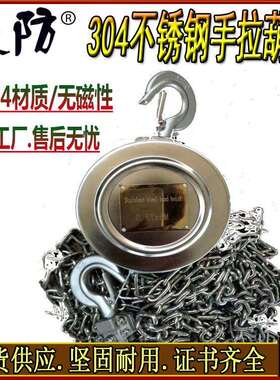 生产304不锈钢倒链防磁手拉葫芦防磁小滑 车量大从优晟防牌