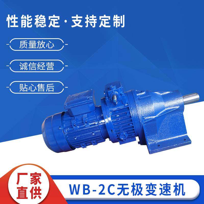 卧式佛山型无极变速器2C无极兰色铸铁机座可调速无极变速器电机