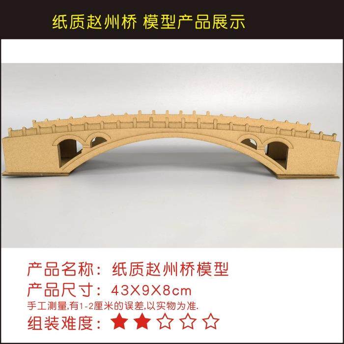 纸板桥梁建筑赵州桥拱桥手工diy拼插模型儿童创意纸盒涂鸦模具
