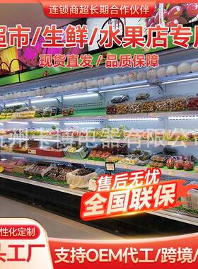 果蔬风幕柜超市水果蔬菜保鲜柜啤酒饮料牛奶冷藏展示柜保鲜冷藏柜