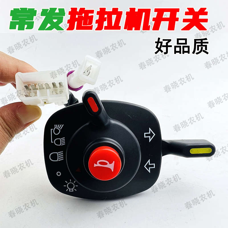 开关灯光拖拉机收割机发喇叭开转向常喇叭灯光灯光配件大灯组合