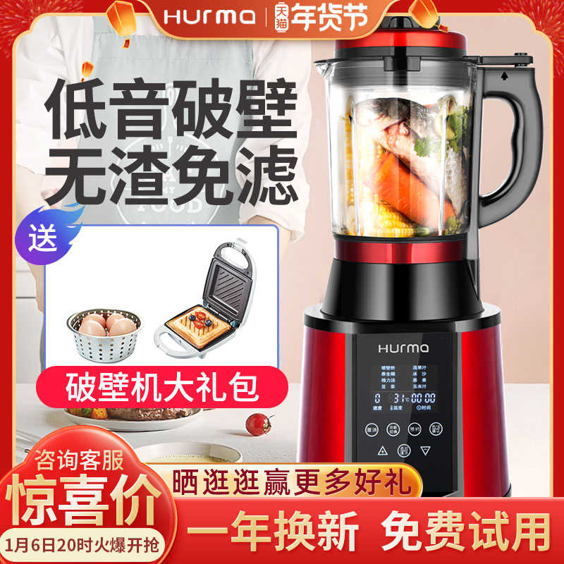 德国惠妈轻音破壁机榨汁机一体家用全自动加热豆浆机可绞肉料理机