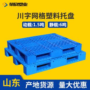 荣欣叉车物流托盘地台板立体库货架托盘垫板 网格川字塑料托盘