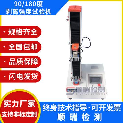 电子拉力试验机胶带离型膜剥离力试验机90度180度拉伸强度测试仪