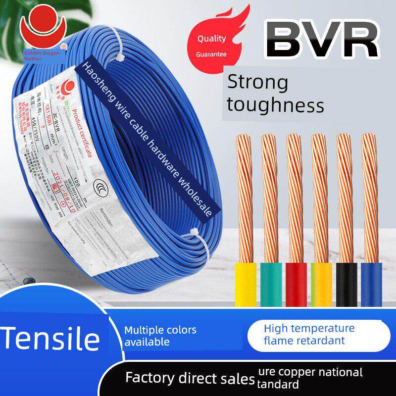 金龙羽电线BVR1/1.5/2.5/4/6平方国标纯铜芯单芯多股工程家装软线