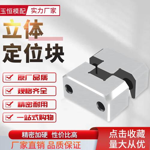 模具精密边锁定位块立式0度辅助器定位器台标导位固定块LM50LM75