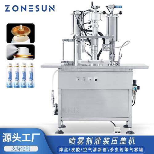 喷雾剂灌装压盖封口机发胶清新剂杀虫剂气雾罐半自动封盖
